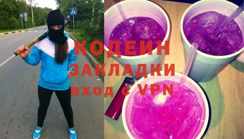 продажа наркотиков  Дубовка  shop официальный сайт  Кодеин Purple Drank 